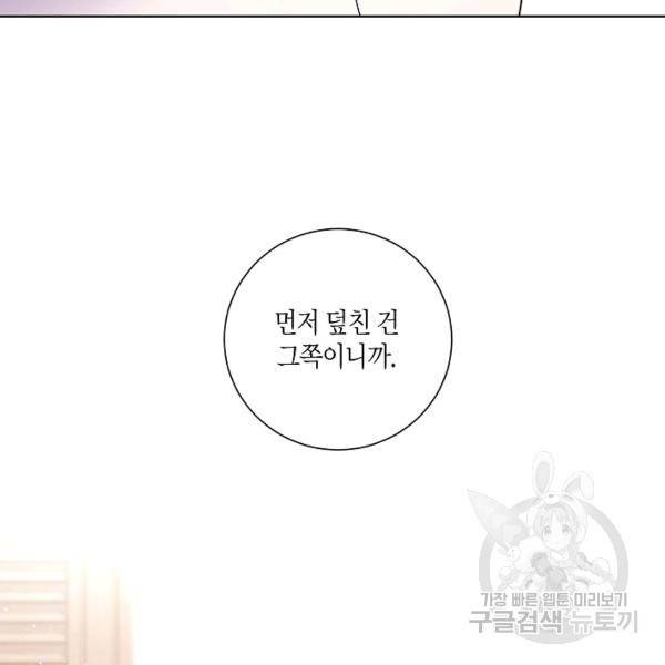사내 스토킹을 금지합니다 22화 10