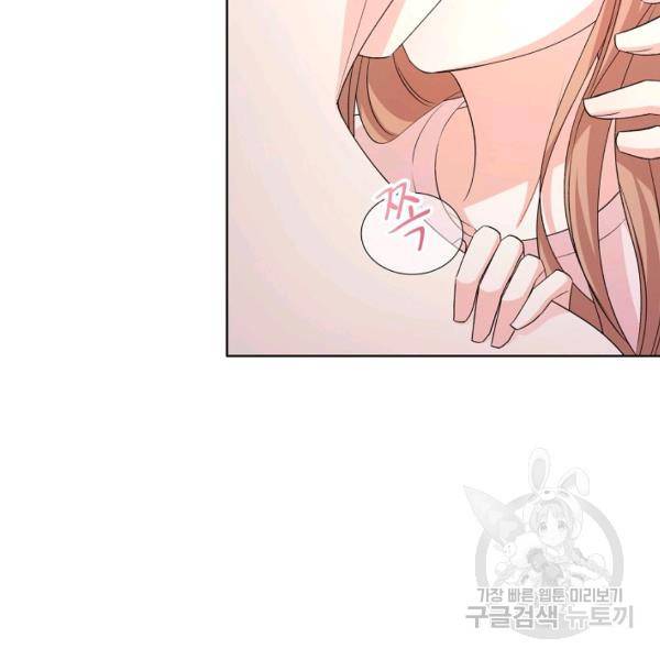 사내 스토킹을 금지합니다 22화 18
