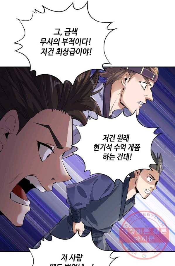 10만 년째 오늘을 살던 놈 27화 3
