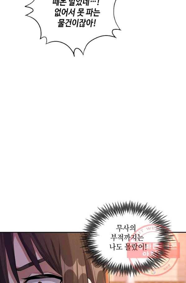 10만 년째 오늘을 살던 놈 27화 4