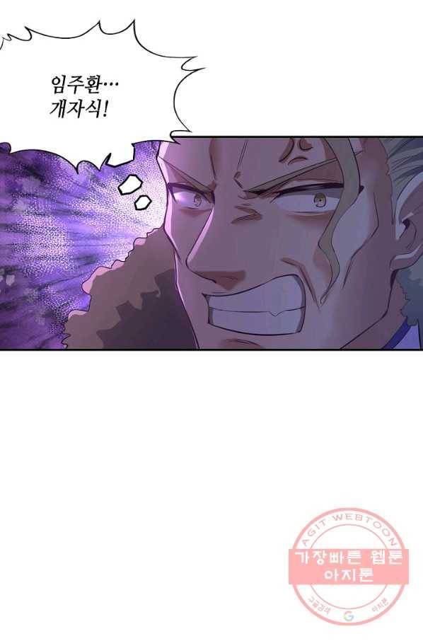 10만 년째 오늘을 살던 놈 27화 6