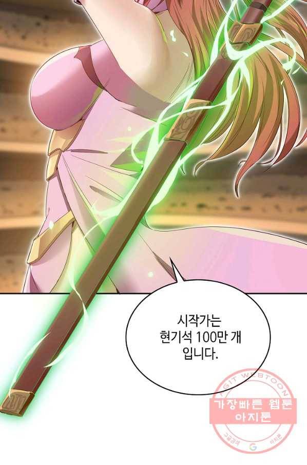 10만 년째 오늘을 살던 놈 27화 9