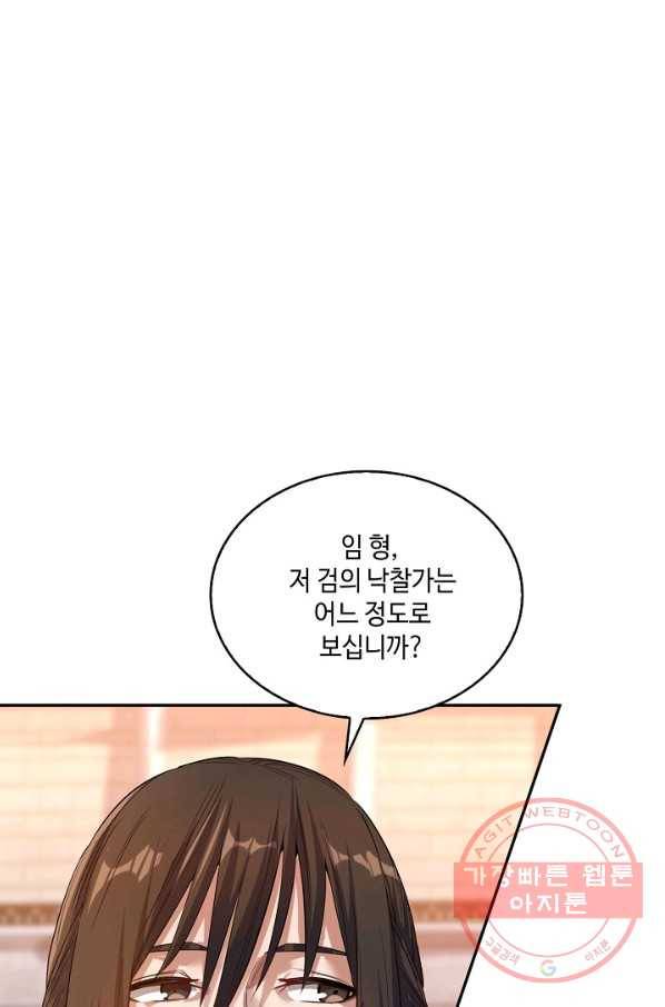 10만 년째 오늘을 살던 놈 27화 10