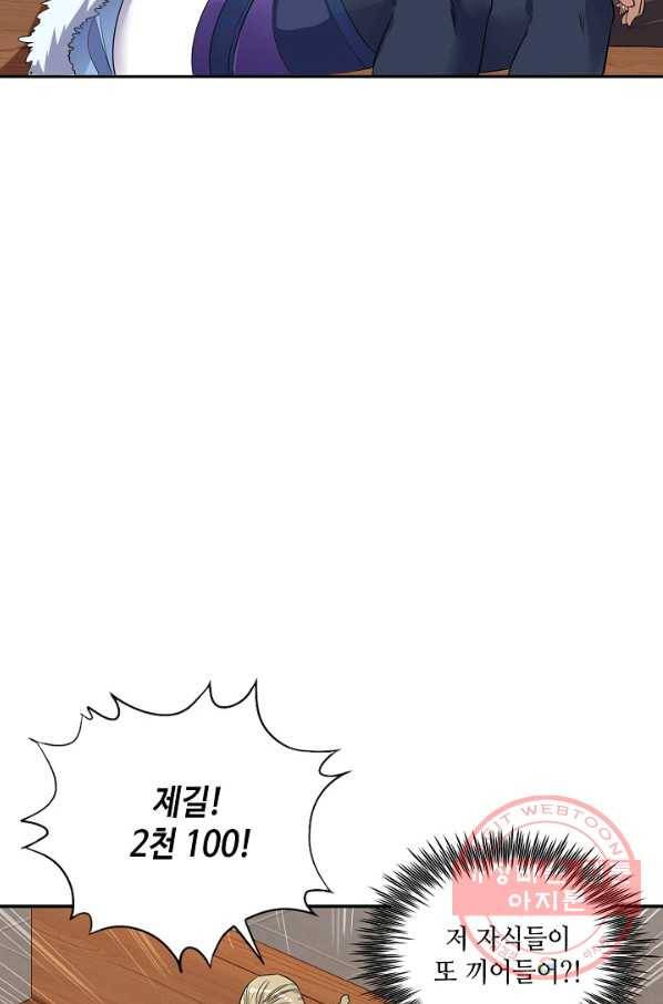 10만 년째 오늘을 살던 놈 27화 17