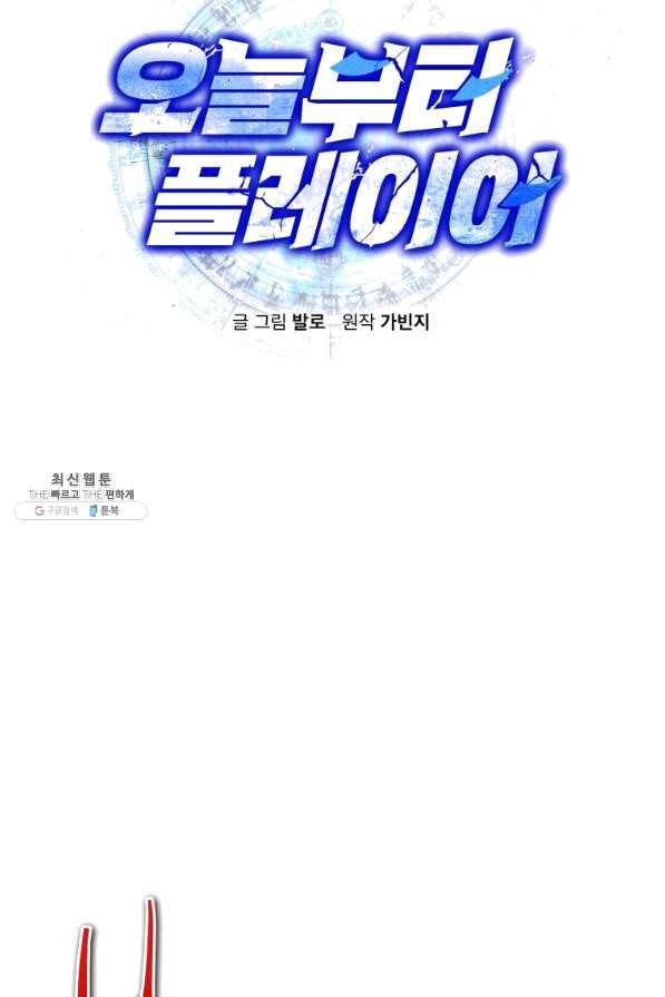 오늘부터 플레이어 35화 10