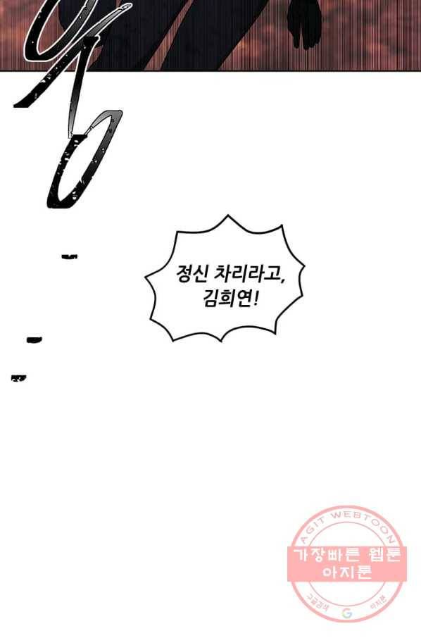나 혼자 소설 속 망나니 80화 4