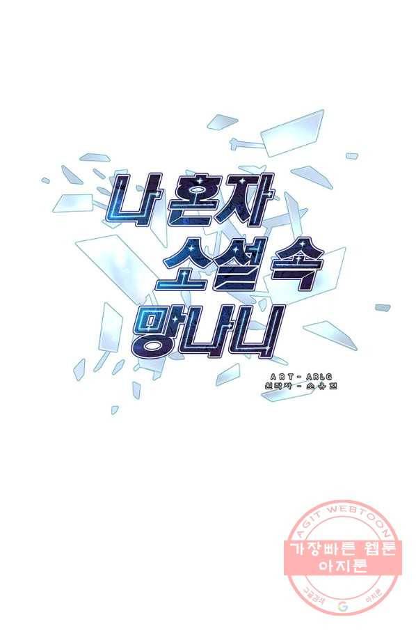 나 혼자 소설 속 망나니 80화 5