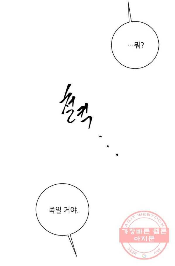 나 혼자 소설 속 망나니 80화 7