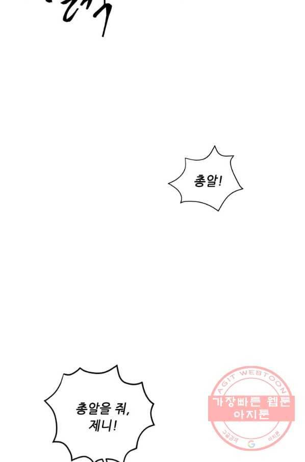 나 혼자 소설 속 망나니 80화 11