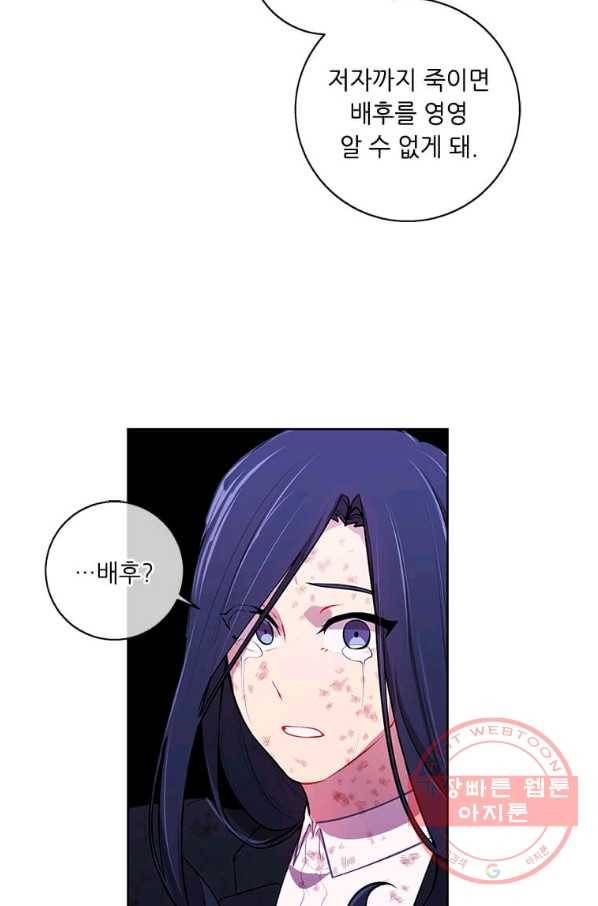 나 혼자 소설 속 망나니 80화 15