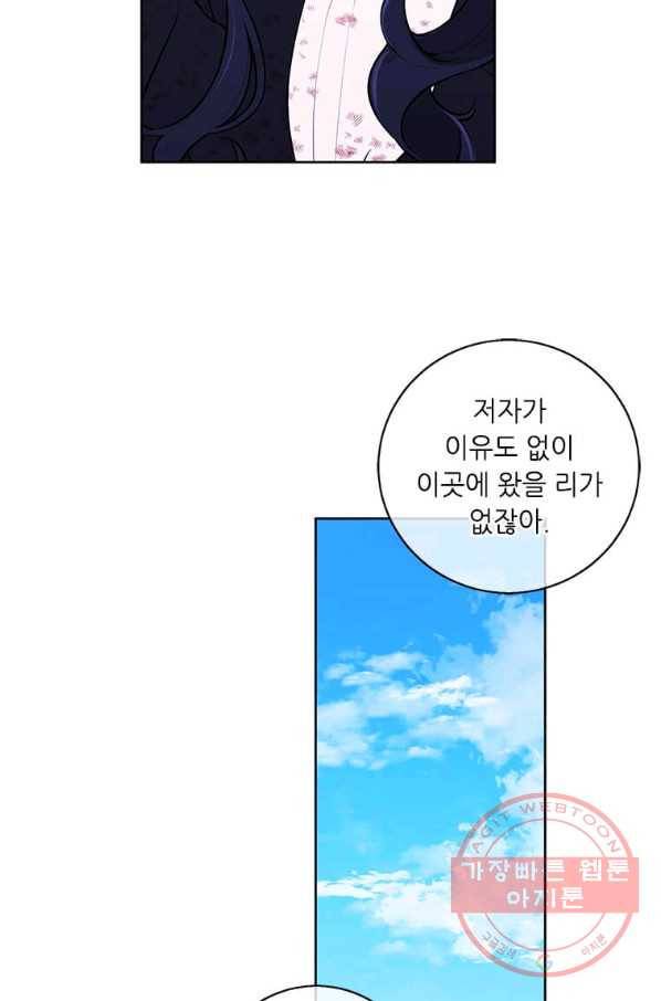 나 혼자 소설 속 망나니 80화 16