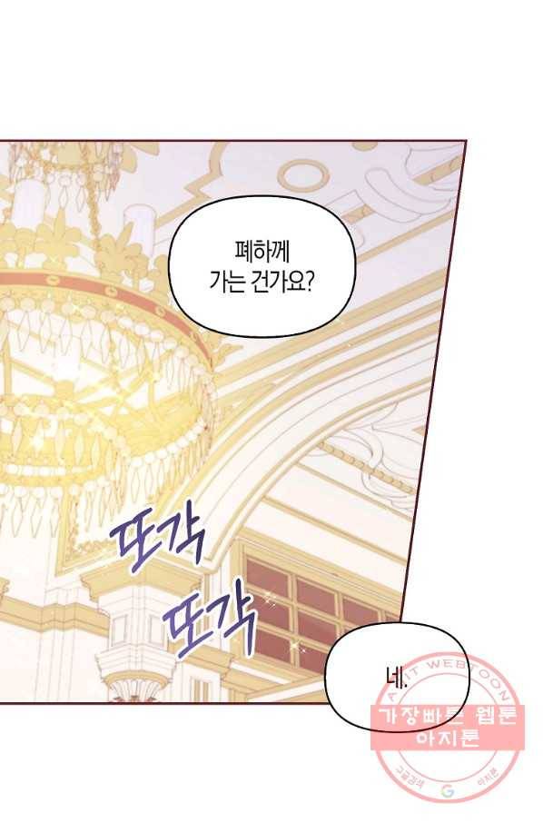 악당 대공님의 귀하디귀한 여동생 57화 1