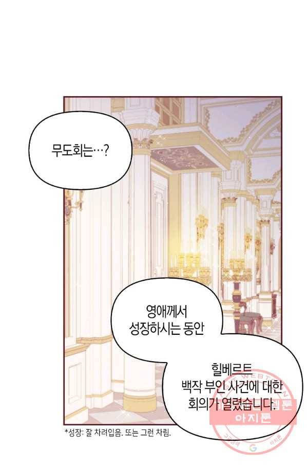 악당 대공님의 귀하디귀한 여동생 57화 2