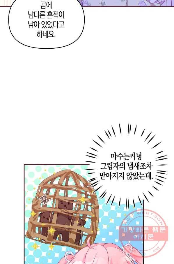 악당 대공님의 귀하디귀한 여동생 57화 4