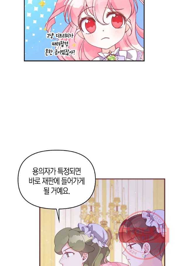 악당 대공님의 귀하디귀한 여동생 57화 5