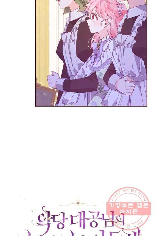 악당 대공님의 귀하디귀한 여동생 57화 6