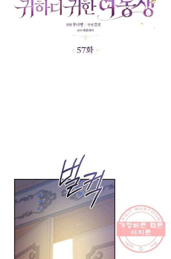 악당 대공님의 귀하디귀한 여동생 57화 7