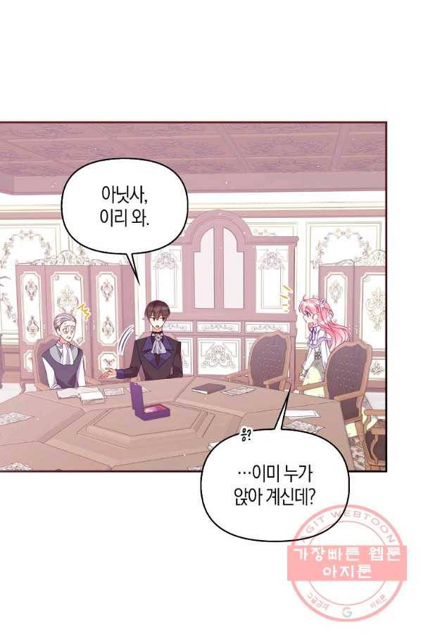 악당 대공님의 귀하디귀한 여동생 57화 11