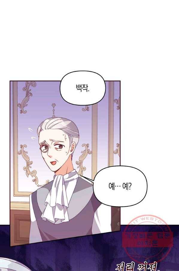 악당 대공님의 귀하디귀한 여동생 57화 12