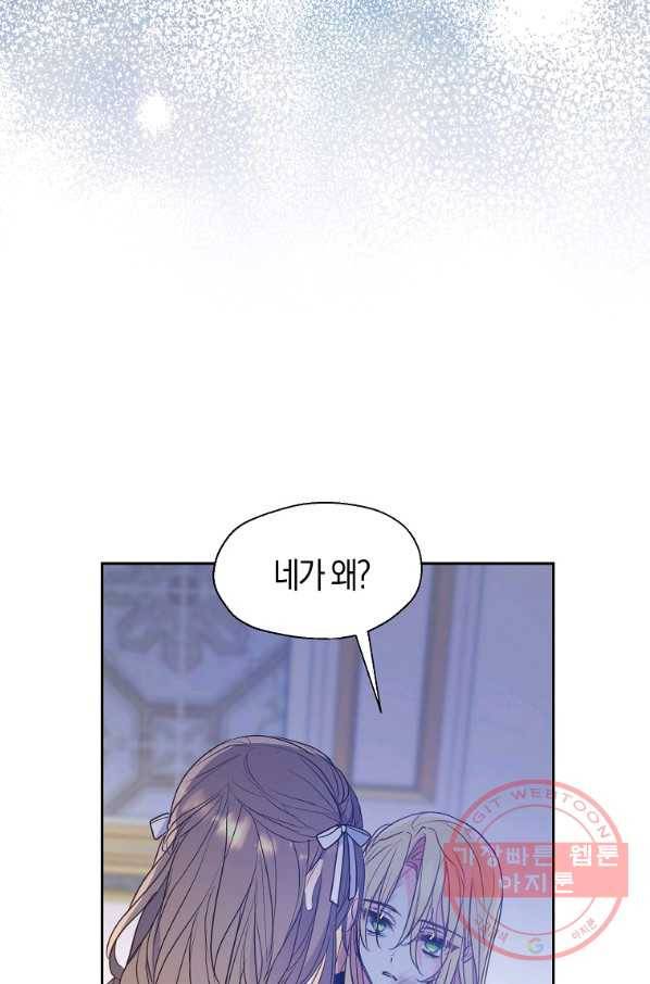 폐하, 또 죽이진 말아주세요 59화 2