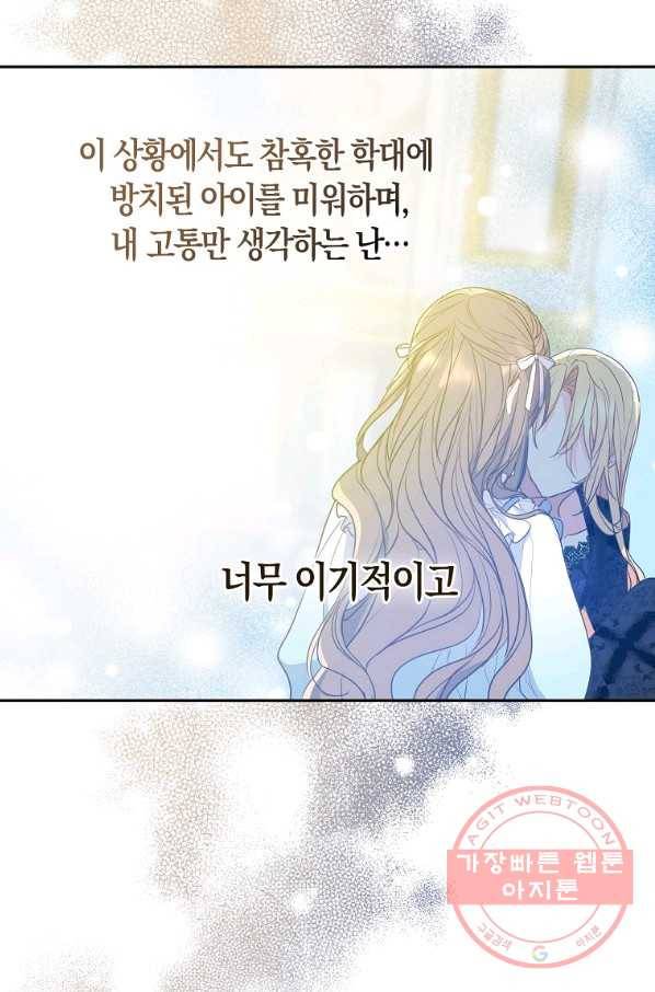 폐하, 또 죽이진 말아주세요 59화 4