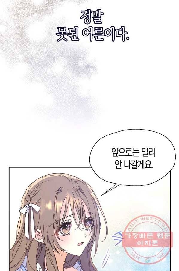 폐하, 또 죽이진 말아주세요 59화 5