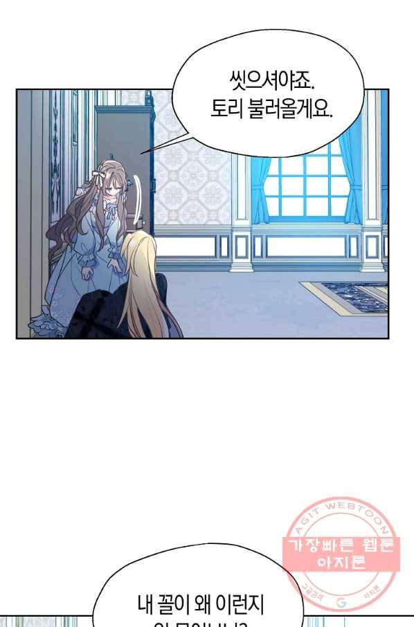 폐하, 또 죽이진 말아주세요 59화 8