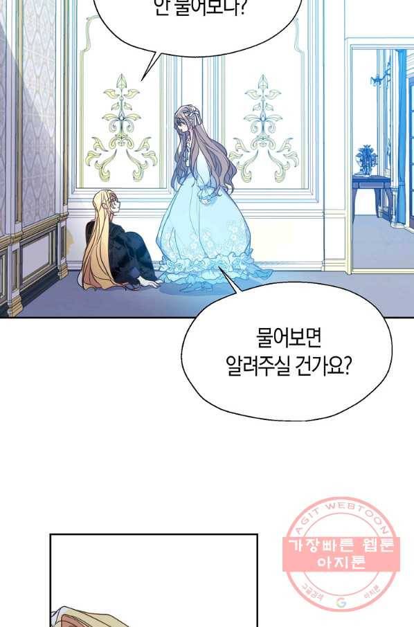 폐하, 또 죽이진 말아주세요 59화 9