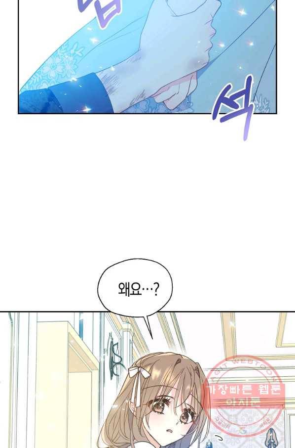 폐하, 또 죽이진 말아주세요 59화 11