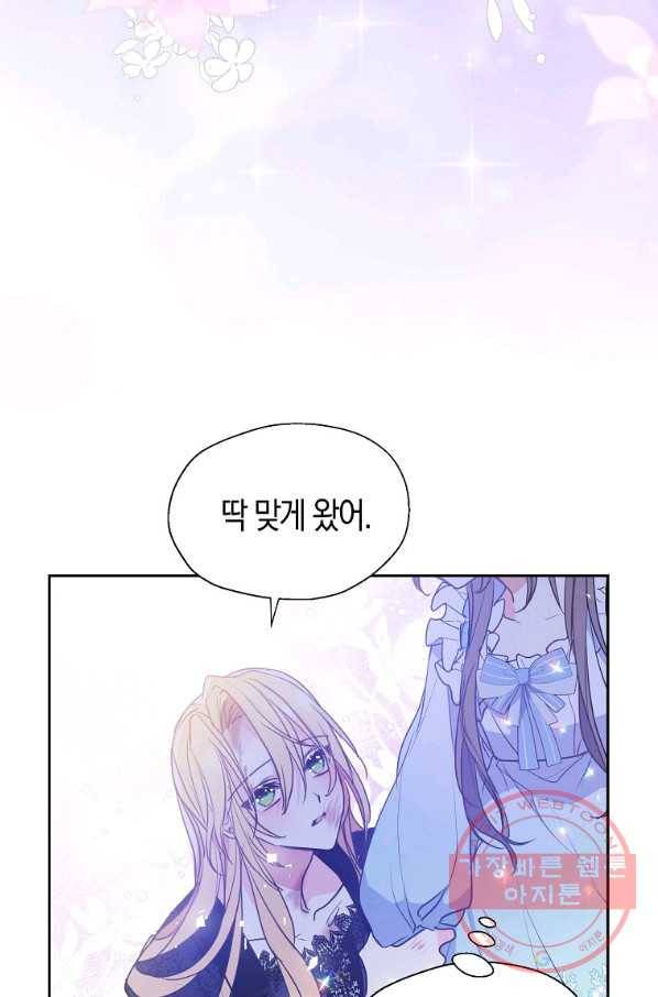 폐하, 또 죽이진 말아주세요 59화 14