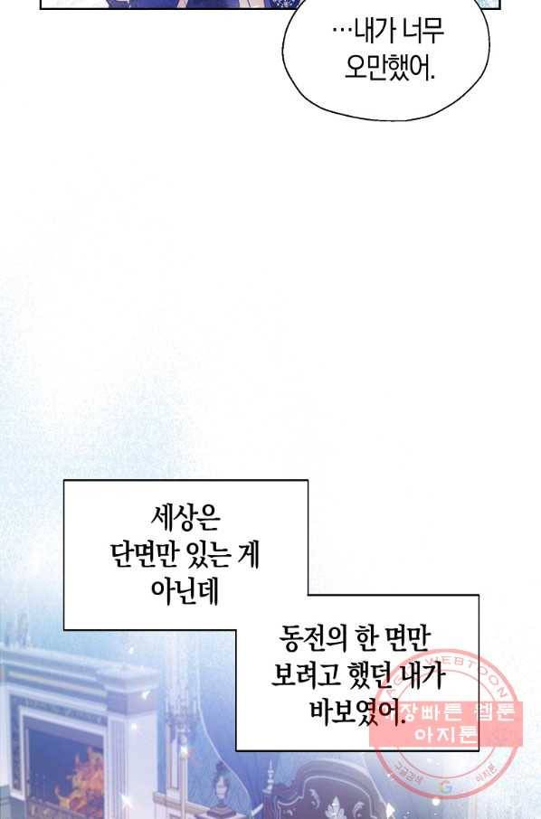 폐하, 또 죽이진 말아주세요 59화 15