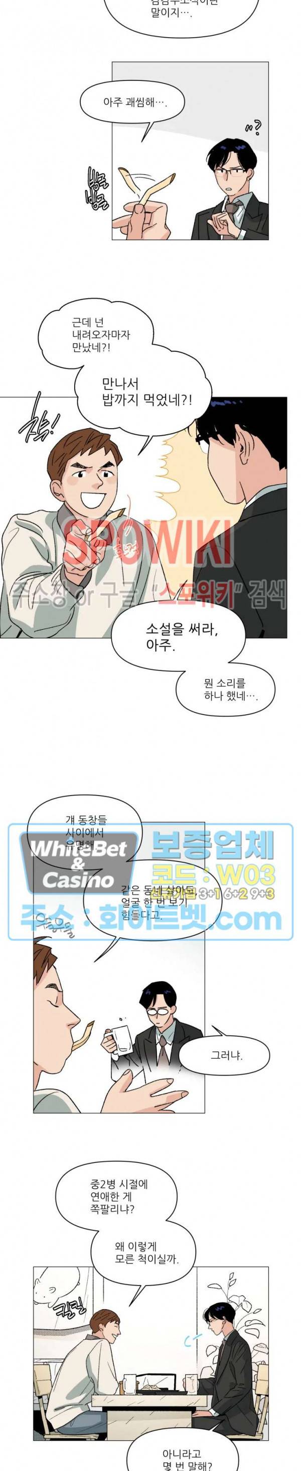 정문서림 8화 3