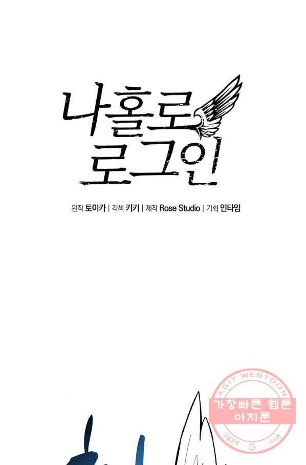 나 홀로 로그인 시즌3 4화 1