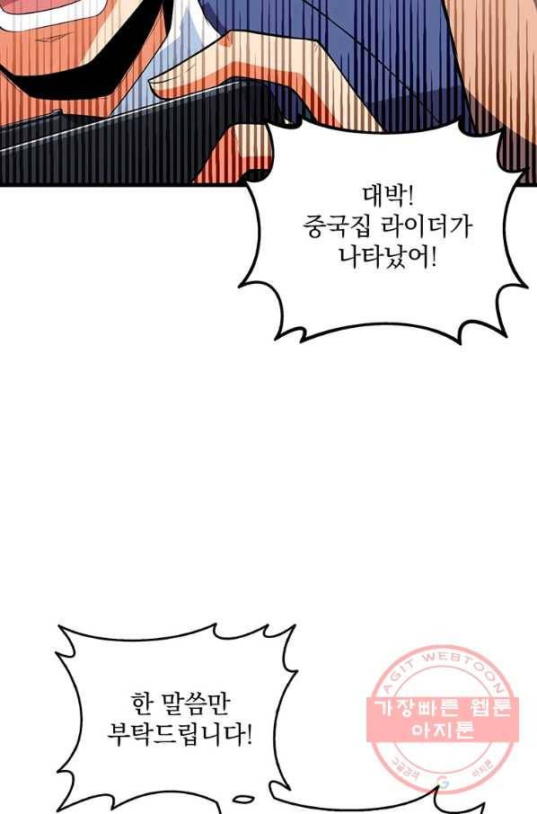 나 홀로 로그인 시즌3 4화 20