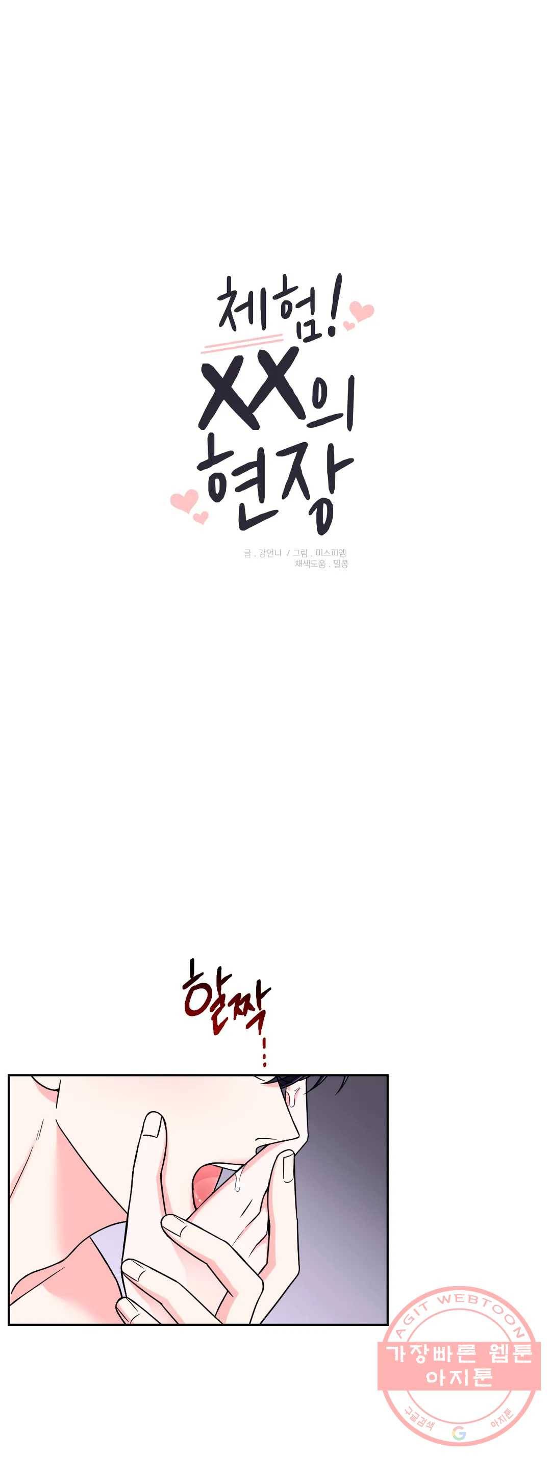체험! XX의 현장 63화 1