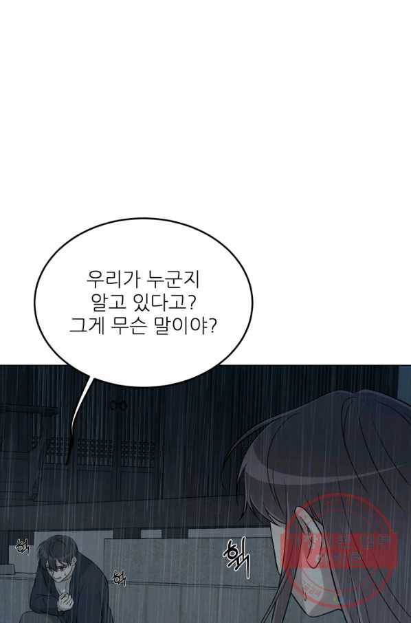 기억의 밤 23화 4