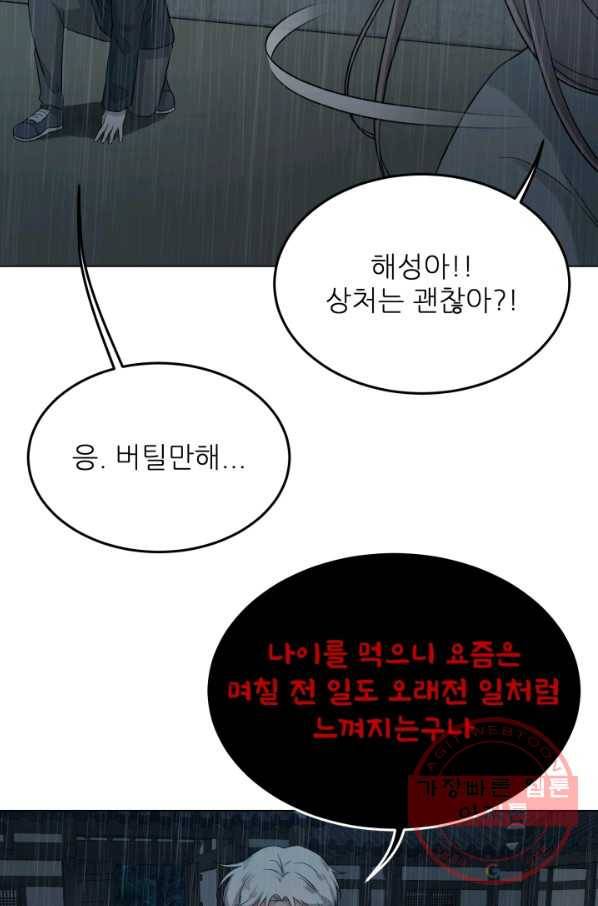 기억의 밤 23화 5