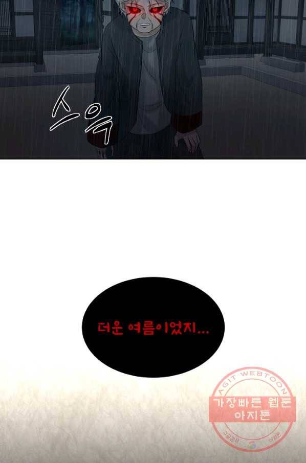 기억의 밤 23화 6