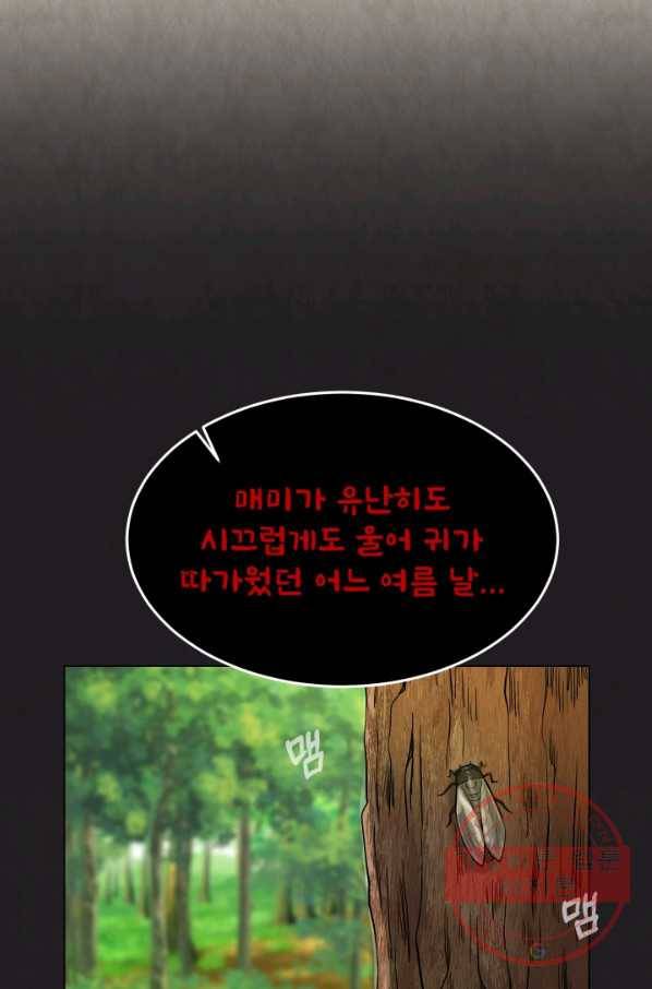 기억의 밤 23화 7