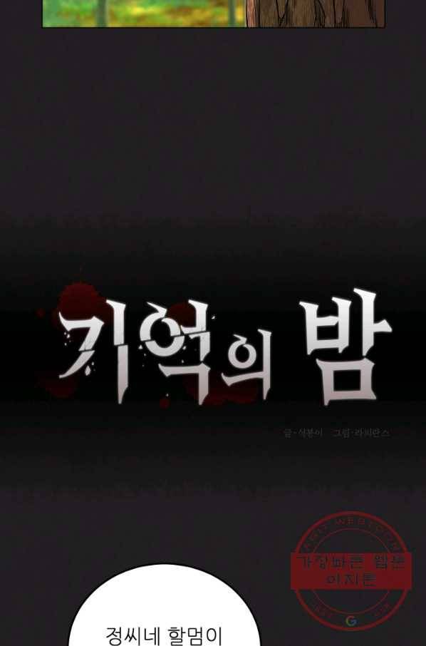 기억의 밤 23화 8
