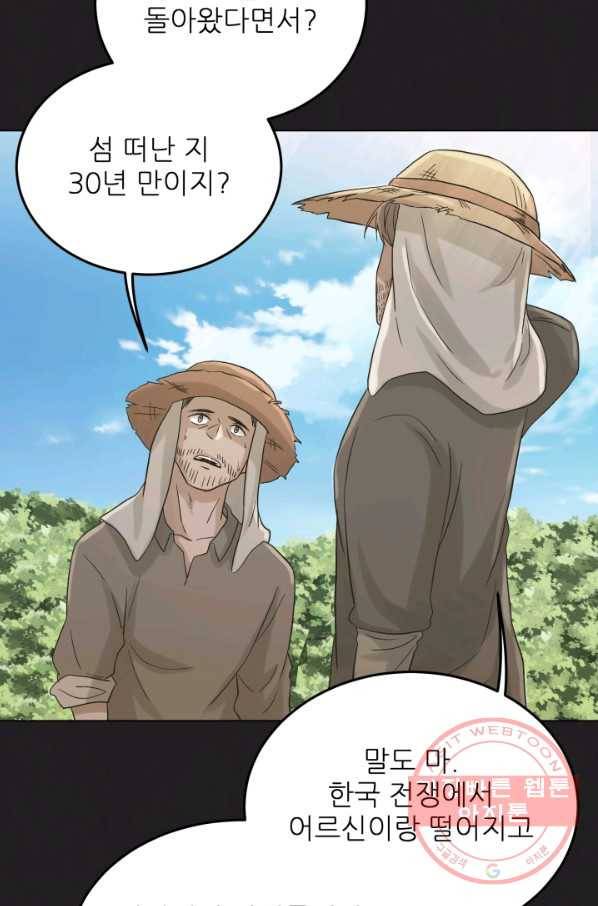 기억의 밤 23화 9