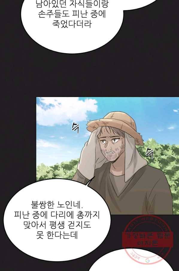 기억의 밤 23화 10