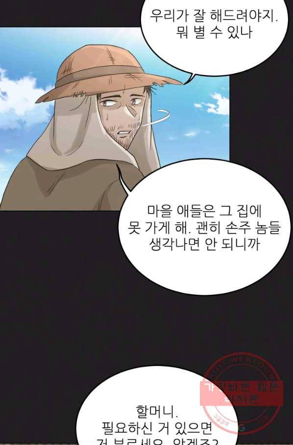 기억의 밤 23화 11