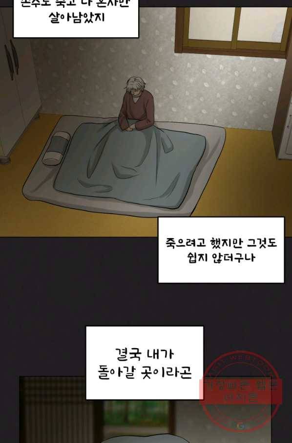 기억의 밤 23화 13
