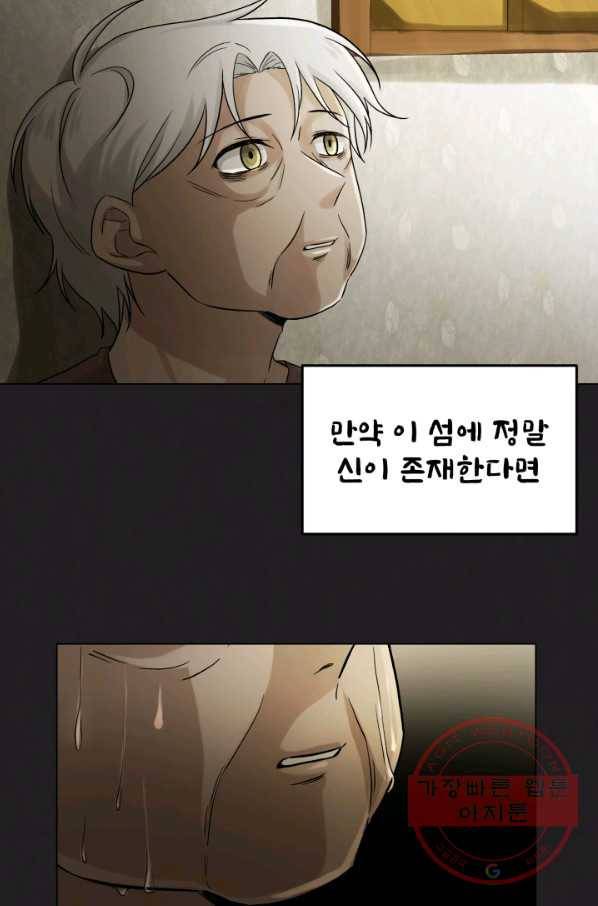 기억의 밤 23화 16