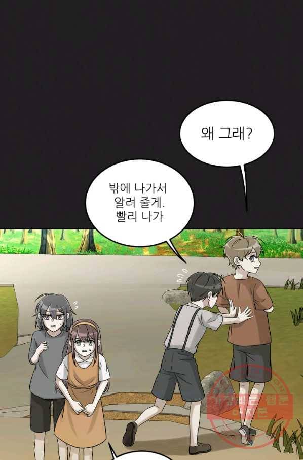 기억의 밤 23화 23