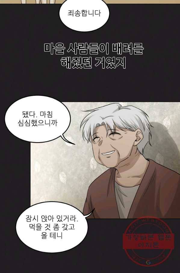 기억의 밤 23화 24