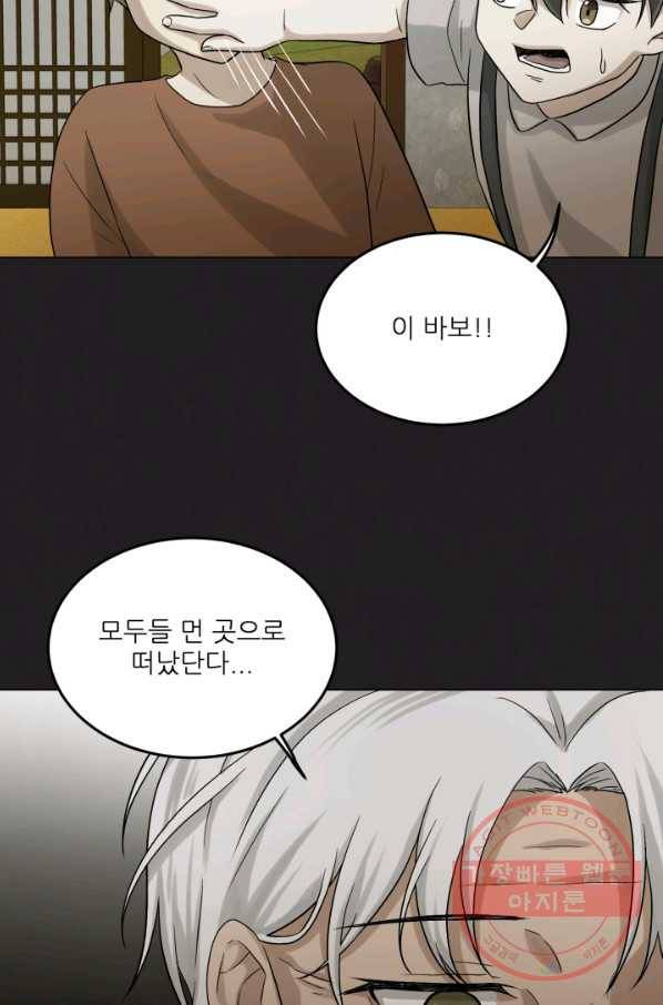 기억의 밤 23화 31