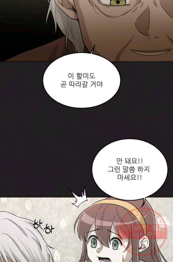 기억의 밤 23화 32