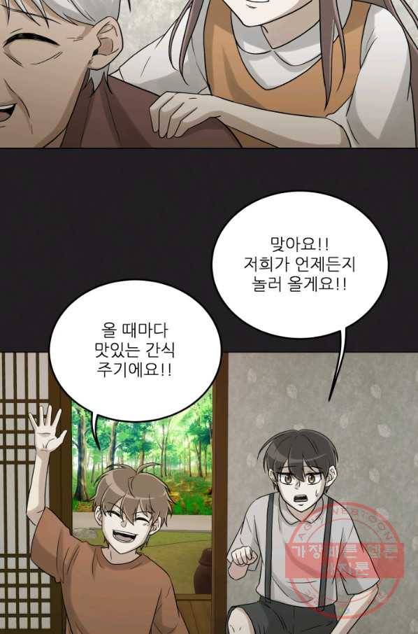 기억의 밤 23화 33